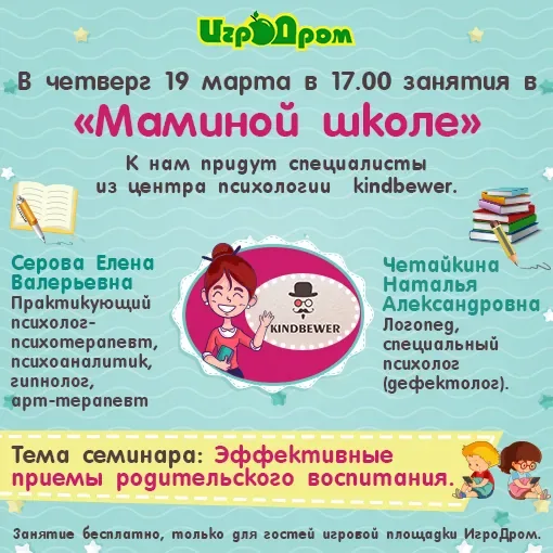 ИгроДром запускает новый проект «МАМИНА ШКОЛА»!