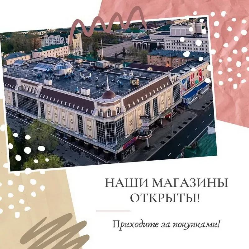 Наши магазины открыты!