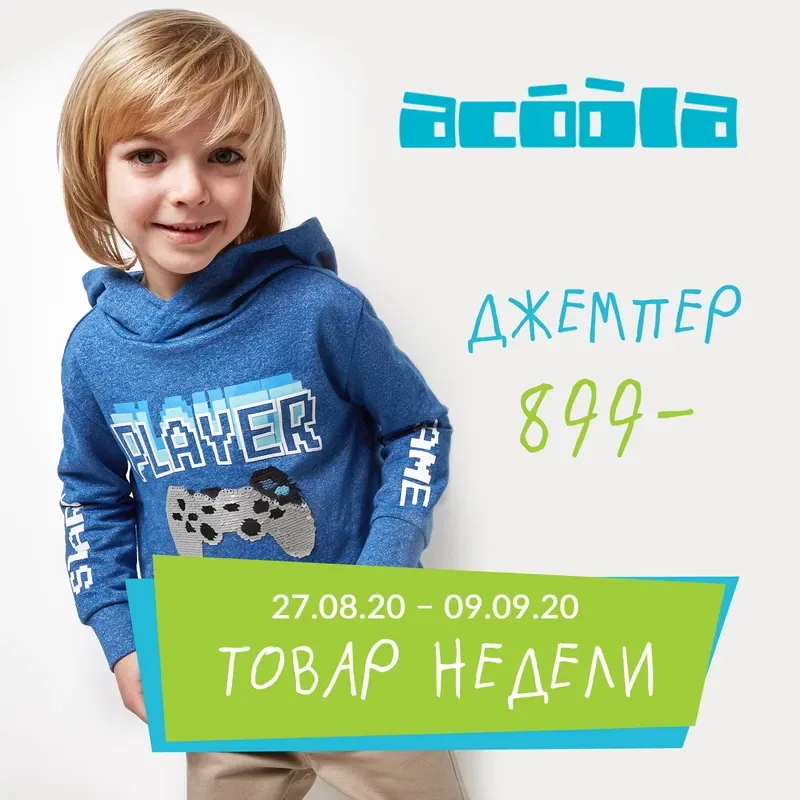 В школу вместе с ACOOLA!
