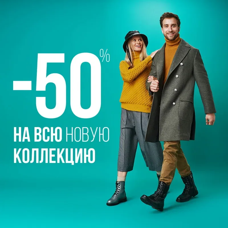 -50% на новую коллекцию в ZENDEN!