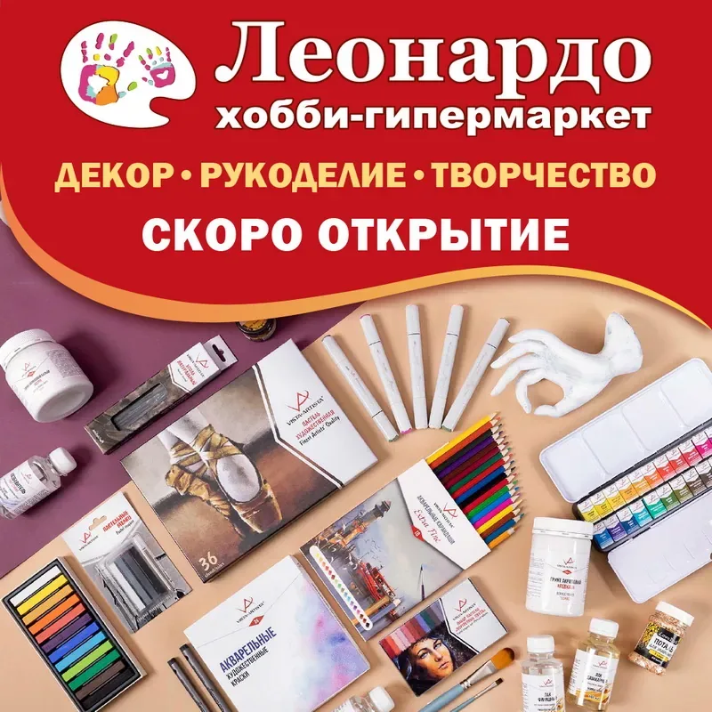 ЛЕОНАРДО! СКОРО ОТКРЫТИЕ В ТЦ «ПАССАЖ»!