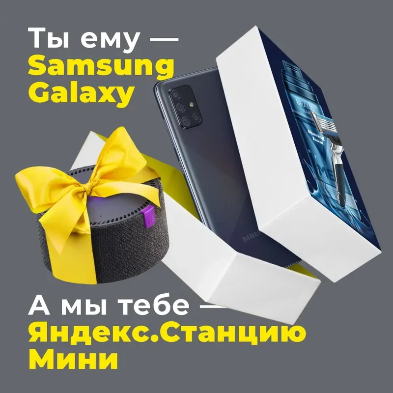 Ты ему — Samsung Galaxy, а мы тебе — Яндекс.Станцию мини!
