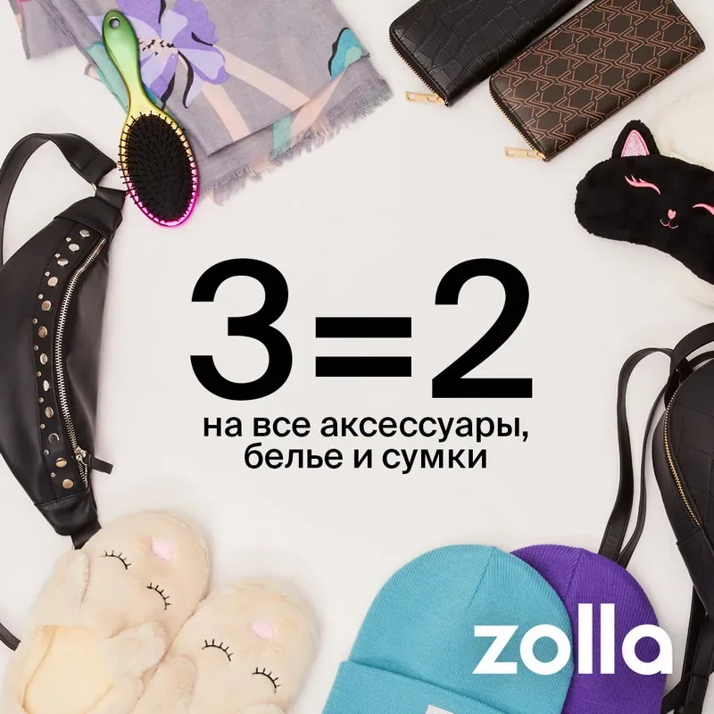 Встречайте эту весну стильно c яркими аксессуарами Zolla по выгодной цене!