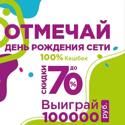 День рождения сети магазинов Acoola!