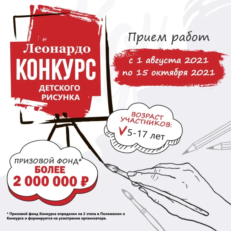 Конкурс детского рисунка от хобби-гипермаркета «Леонардо»!