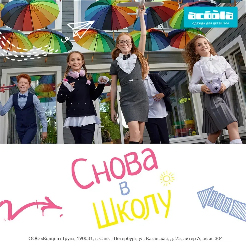 Снова в школу! Бренд детской одежды Acoola представляет школьную коллекцию Back to School.