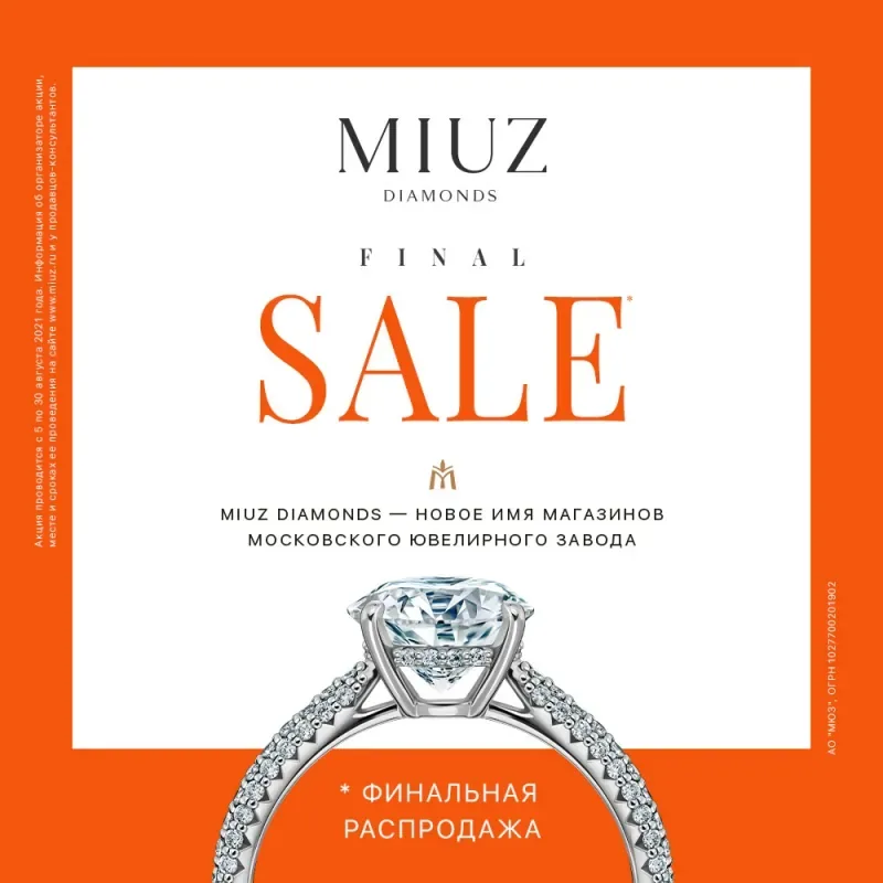 FINAL SALE. Скидки до 60% в Московском ювелирном заводе!