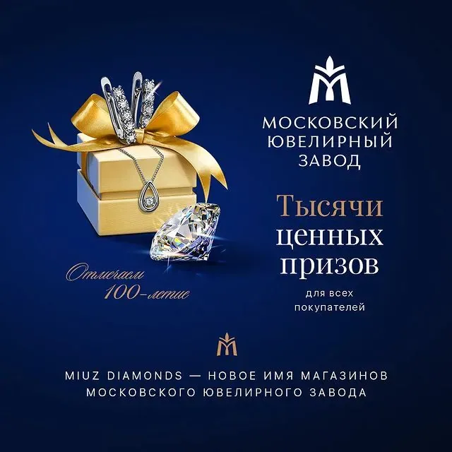 Отмечаем 100-летний юбилей МЮЗ!