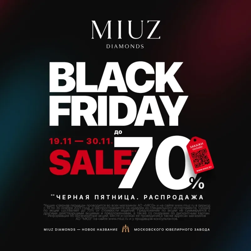 Черная пятница в MIUZ Diamonds!