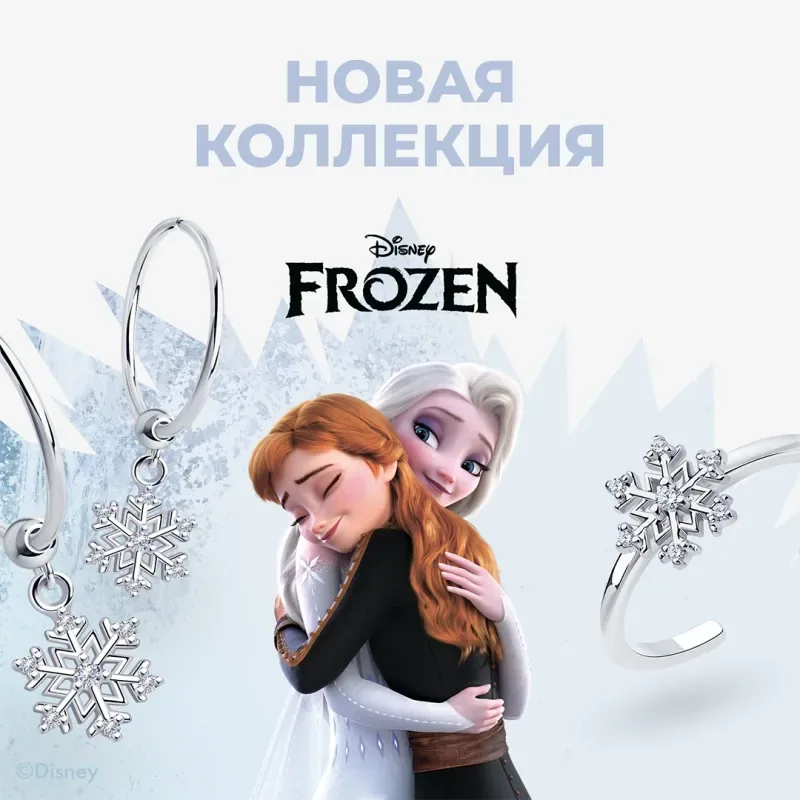 SOKOLOV FROZEN — коллекция украшений для мамы и дочки