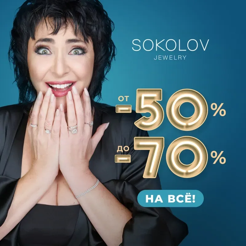 Пора исполнять желания с SOKOLOV!
