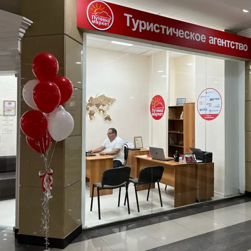 Турагентство «Путевка Маркет» переехало на 2 этаж