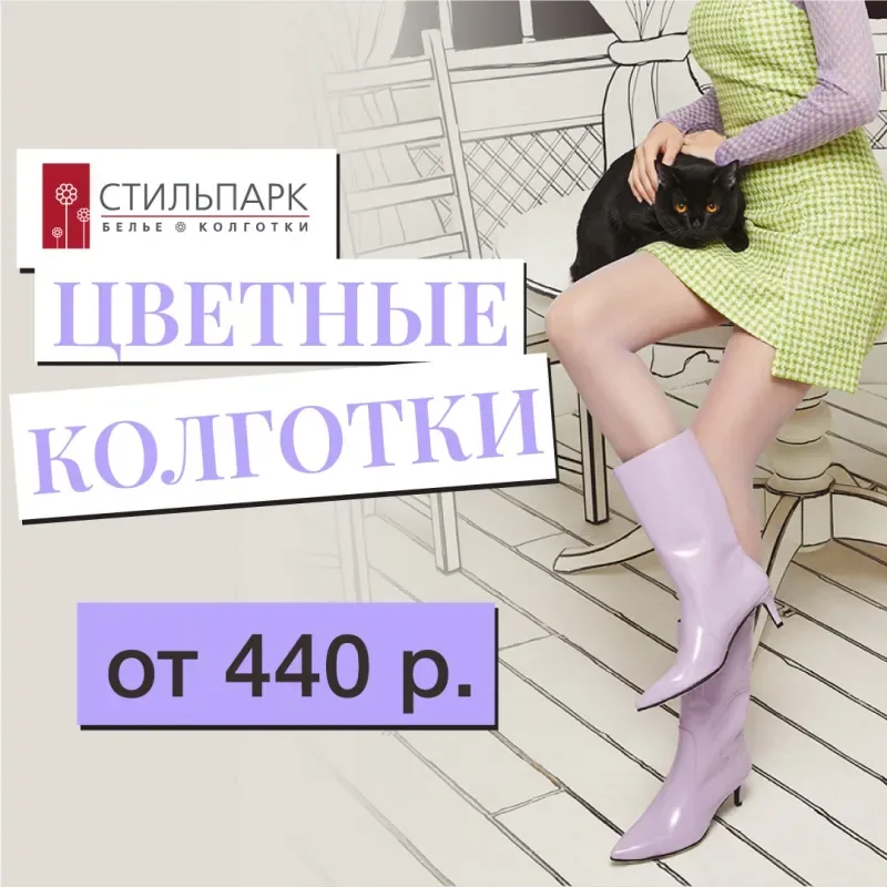 Скидки в "Стильпарк"!