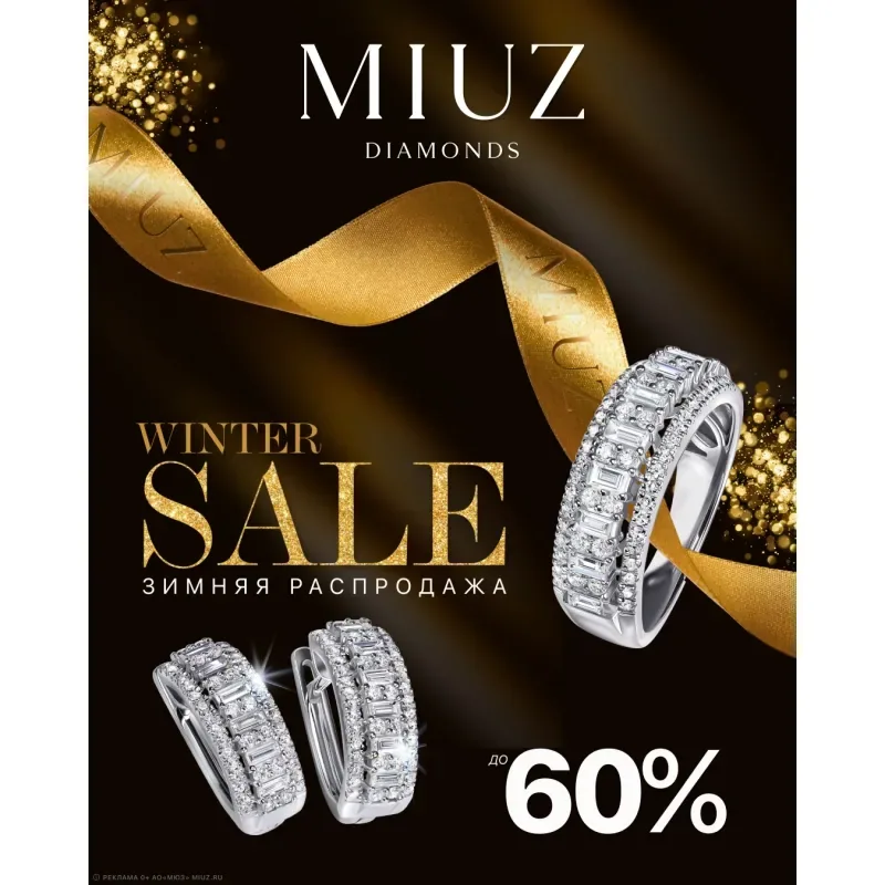 Время подарков в MIUZ Diamonds продолжается!