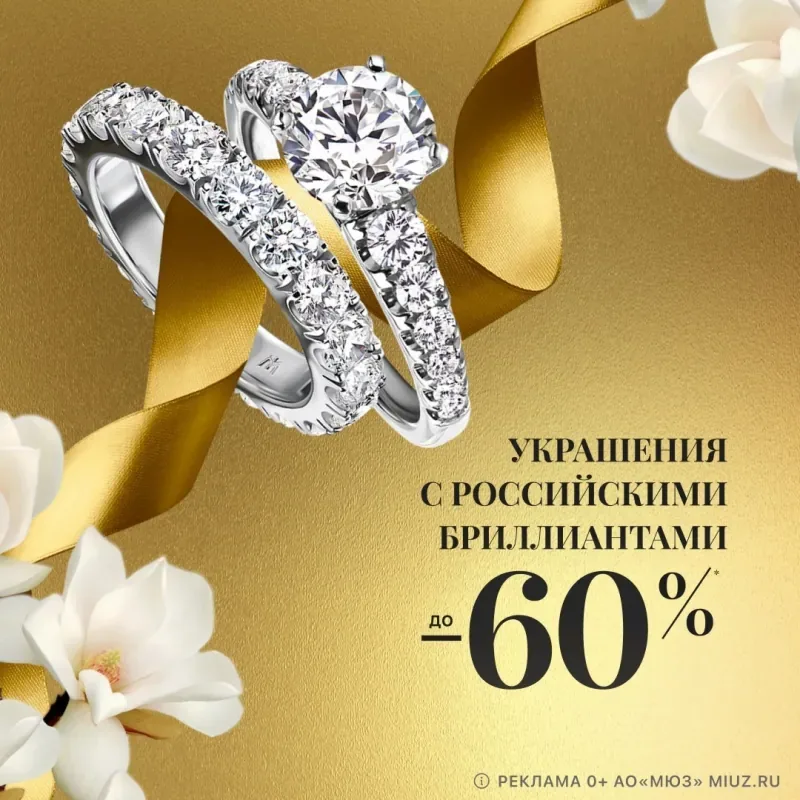 Сияйте в лучах весеннего солнца с MIUZ Diamonds!