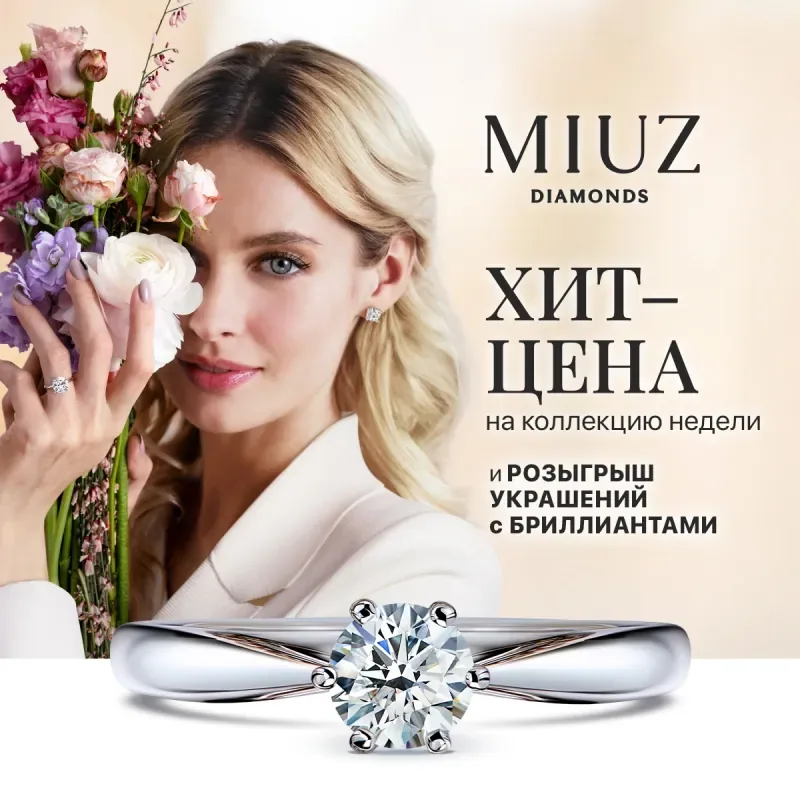 Все краски весны в MIUZ Diamonds!