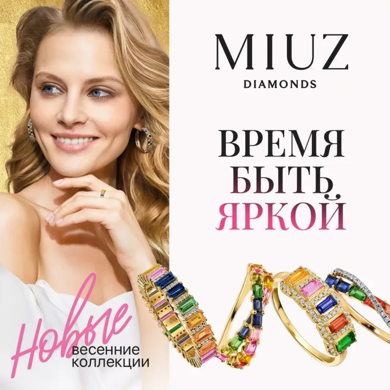 Новые весенние коллекции в MIUZ DIAMONDS!