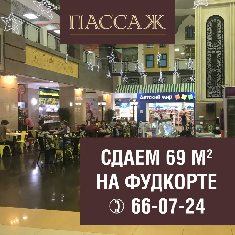 Сдаем свободное место на фудкорте!