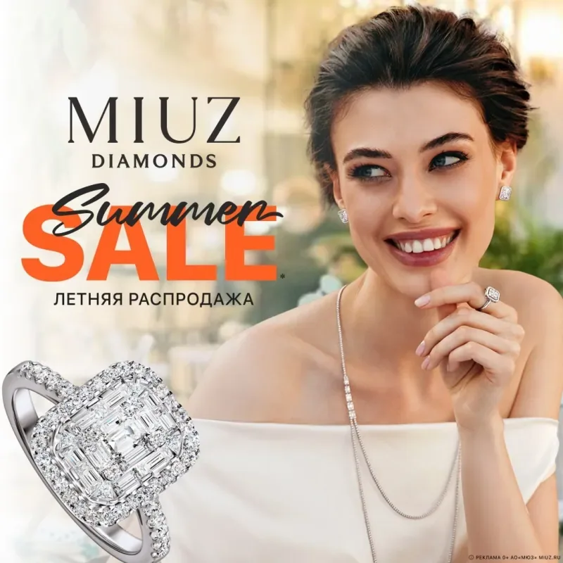 Большой летний SALE в MIUZ Diamonds!