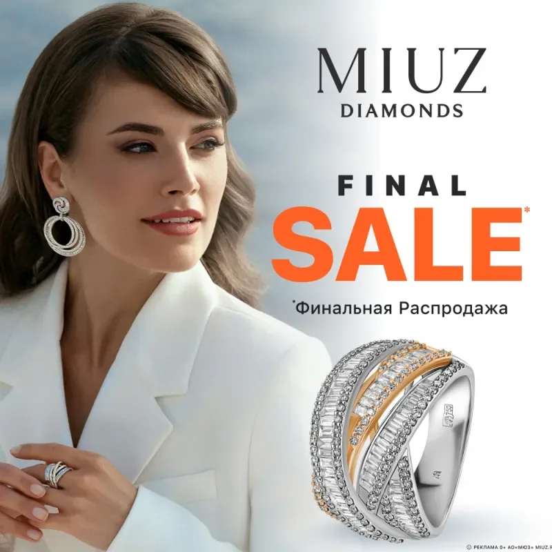 Специальное предложение от MIUZ Diamonds.