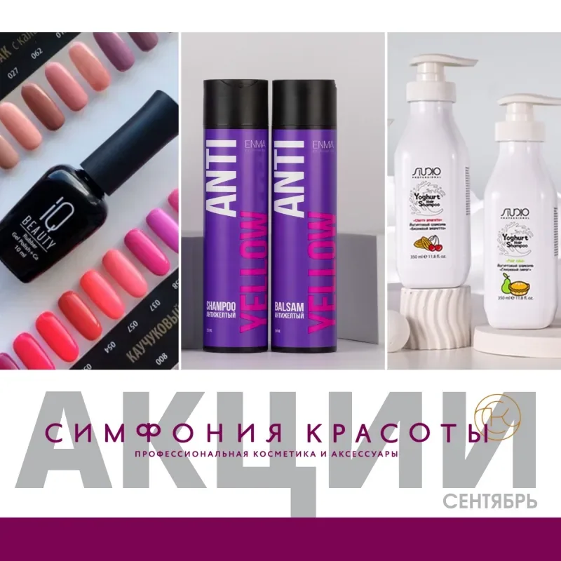 Выгодные акции в отделе "Симфония красоты"