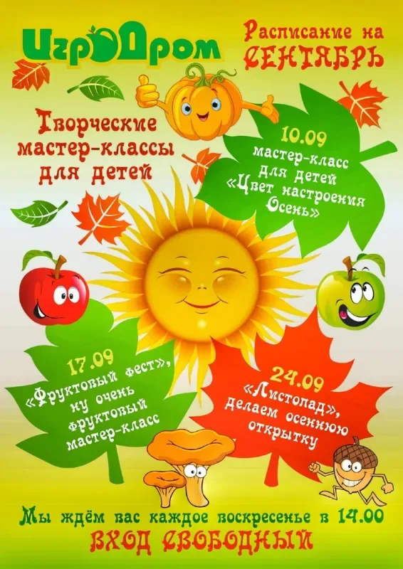 Афиша мастер-классов в сентябре!