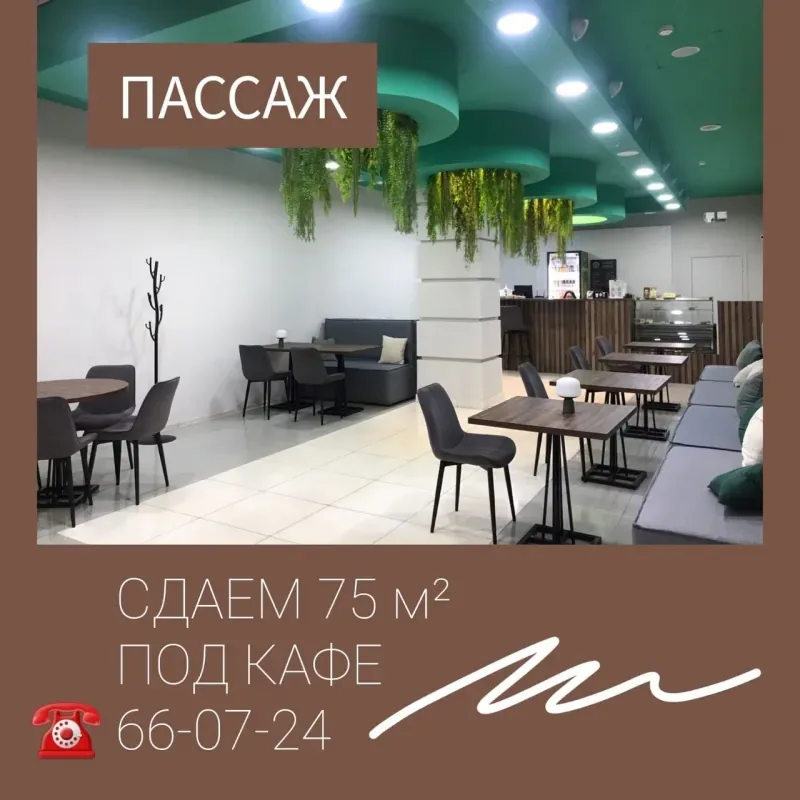В торговом центре "Пассаж" сдается площадка под кафе!