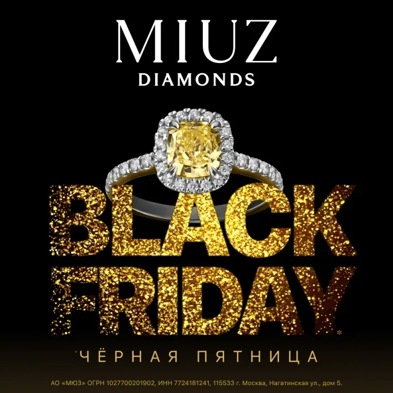 Черная Пятница в MIUZ Diamonds!