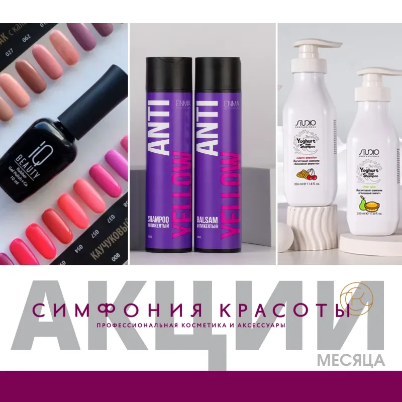 Акции ноября в отделе "Симфония красоты"