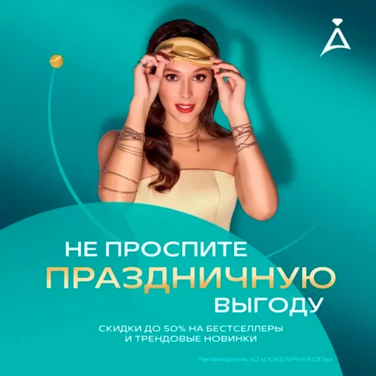 Скидки до 50% на бестселлеры и трендовые новинки в ADAMAS!