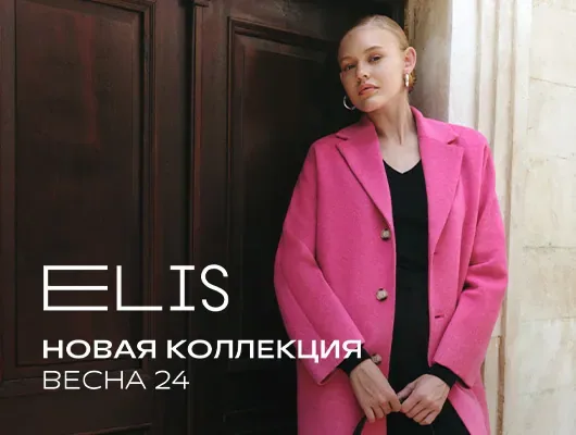 Весенняя коллекция в ELIS