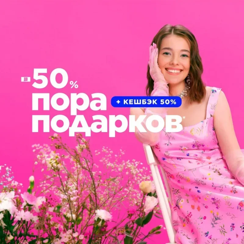 Пора подарков в ЛЭТУАЛЬ!