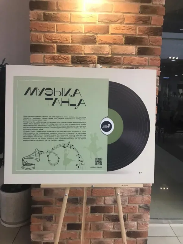 На 3 этаже открылась вставка Банка России «Музыка танца».