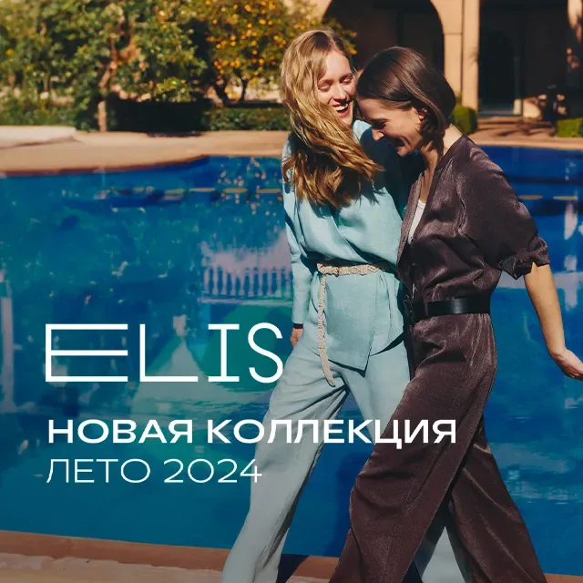 Летние истории в ELIS