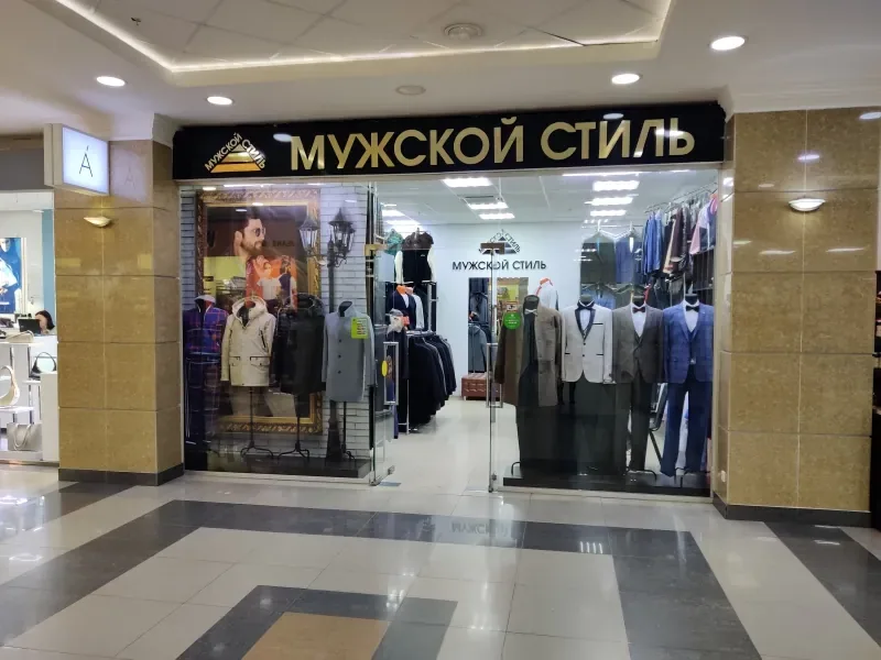 Скидка 10% на весь ассортимент в магазине «Мужской стиль»!