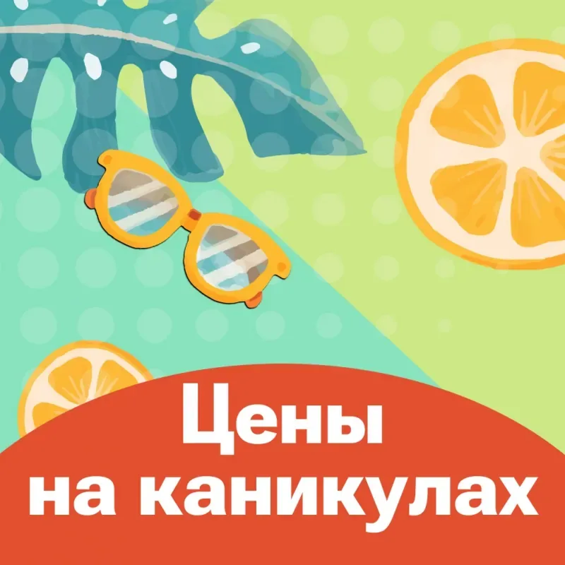 Акция «Цены на каникулах» в «Леонардо»!