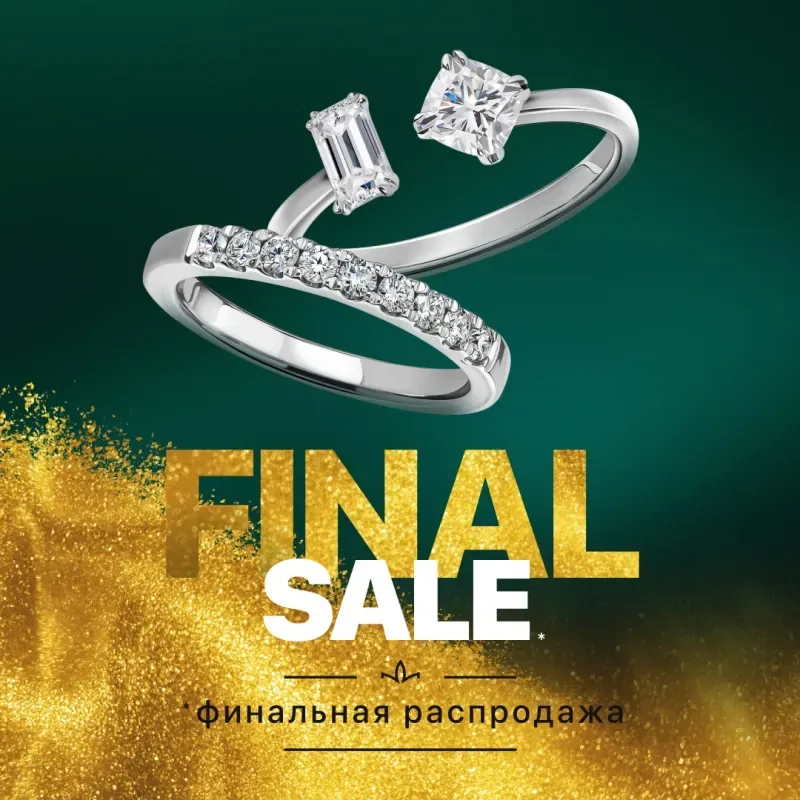 Финальная распродажа в MIUZ Diamonds!