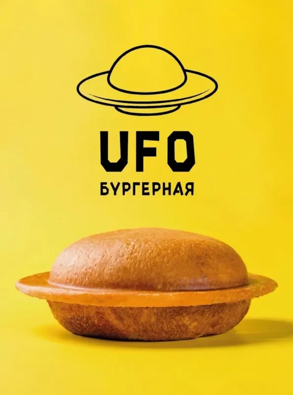 В ТЦ «Пассаж» открылась UFO-бургерная!