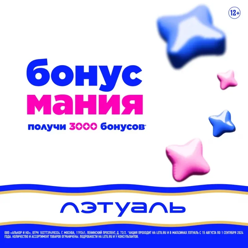 Акция «Бонусмания» в ЛЭТУАЛЬ!