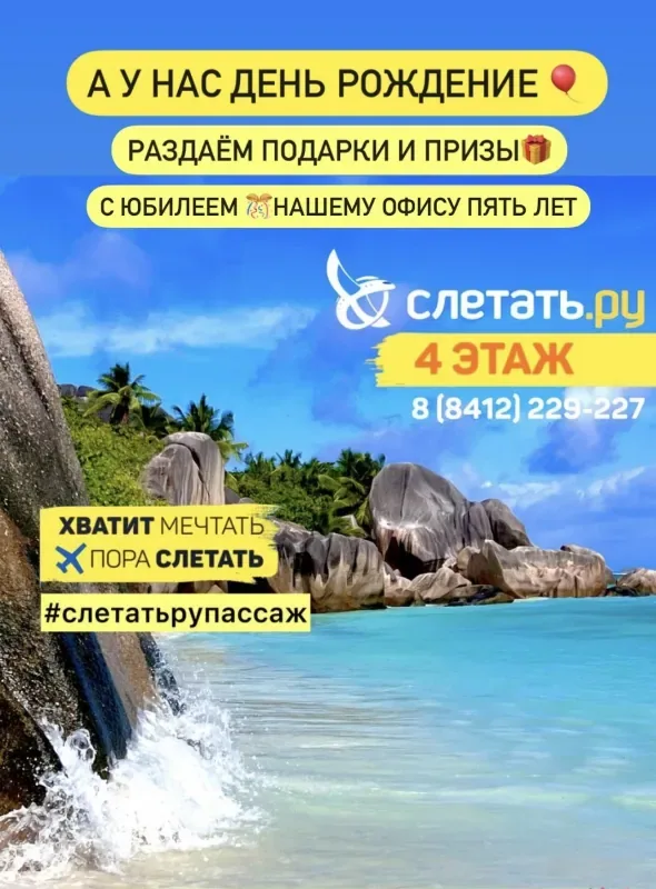 17 августа праздничное мероприятие ко Дню рождения «Слетать.ру» в ТЦ «Пассаж»!