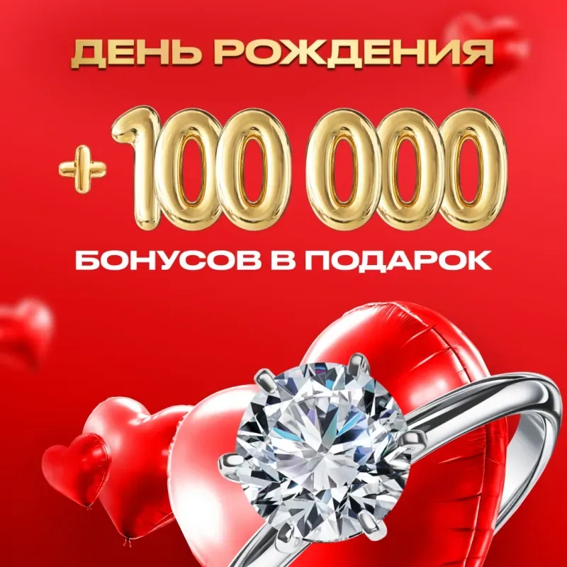 День рождения SUNLIGHT! Дарим 100 тысяч бонусов!