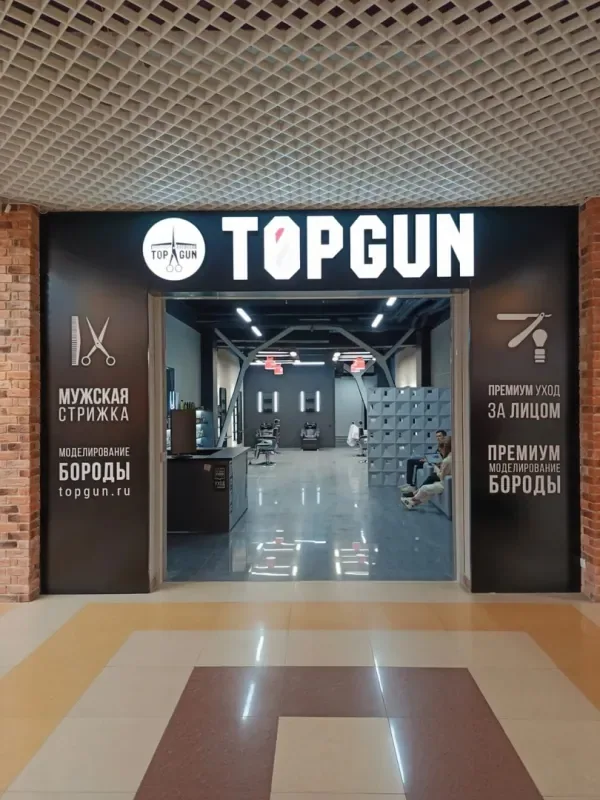 На 3 этаже открылся барбершоп «TOPGUN»!