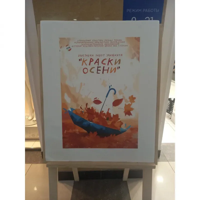Выставка «Краски осени» в ТЦ «Пассаж»
