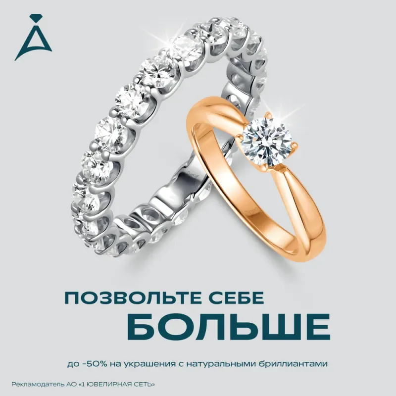 ADAMAS дарит скидку до 50% на ювелирные украшения!