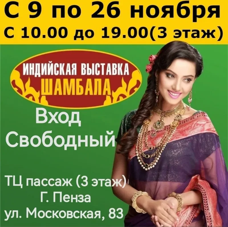 Выставка индийских товаров на 3 этаже ТЦ «Пассаж» до 26 ноября!