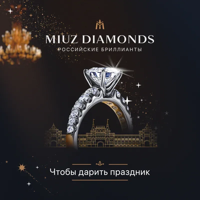Новый год с MIUZ Diamonds!