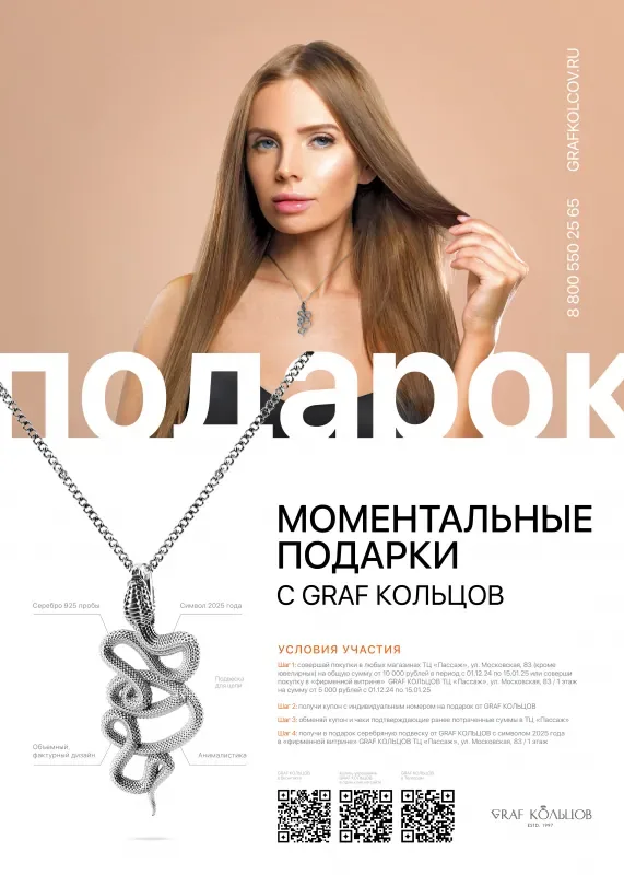 Моментальные подарки с GRAF КОЛЬЦОВ!