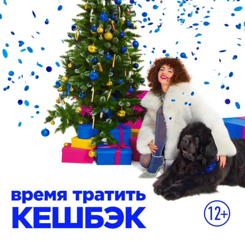 Акция в ЛЭтуаль «Время тратить кешбэк!»