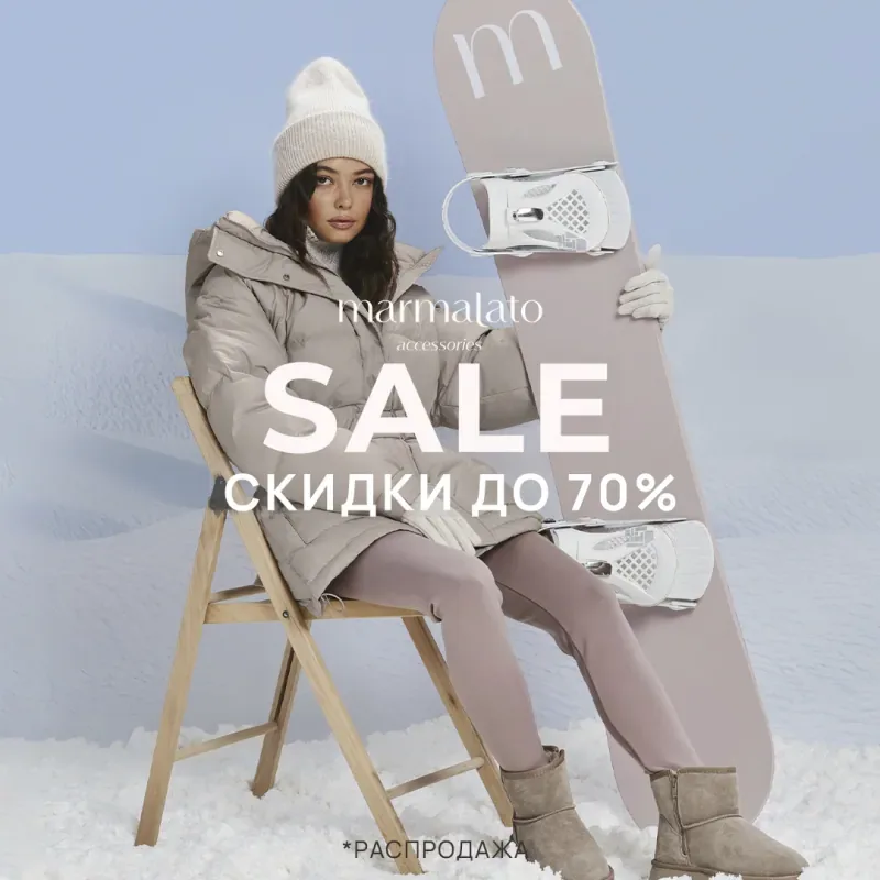 FINAL SALE в Marmalato! Скидки до 70%!