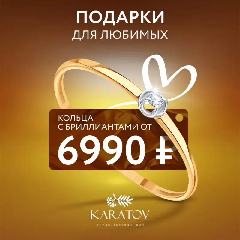 Подарки для любимых в KARATOV!